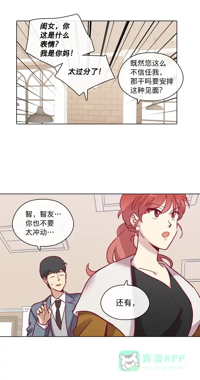 《解禁男女》第69话 第12页