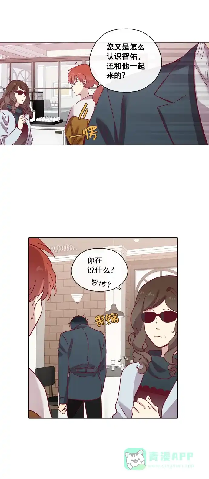 《解禁男女》第69话 第13页