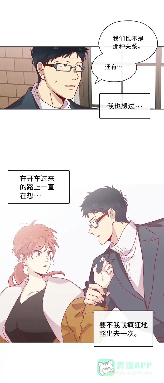 《解禁男女》第69话 第21页