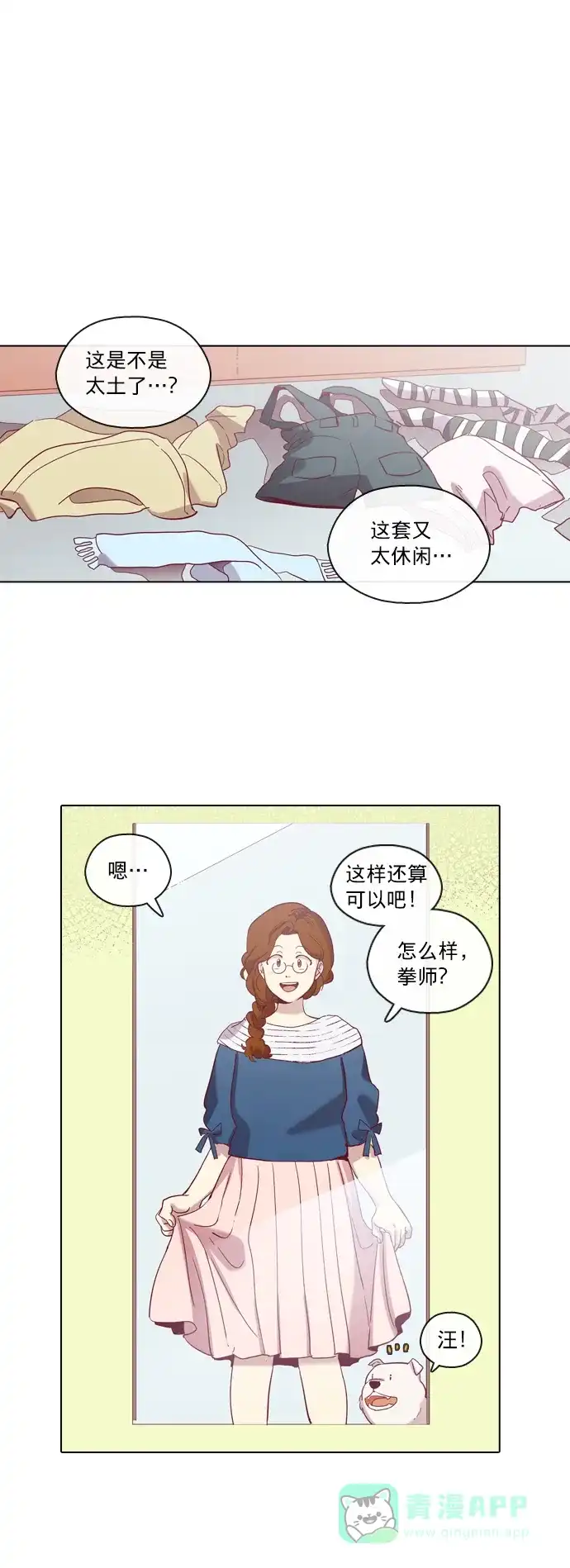 《解禁男女》第69话 第2页