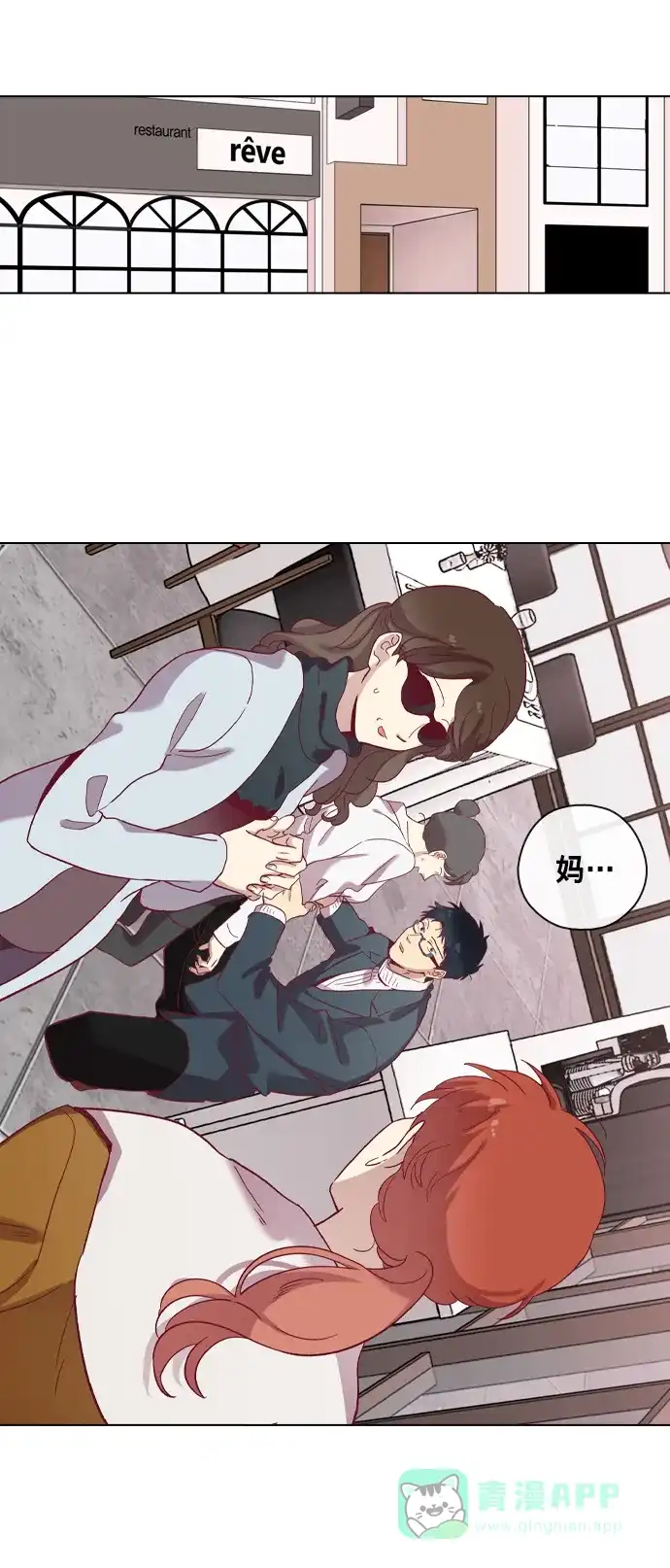 《解禁男女》第69话 第6页