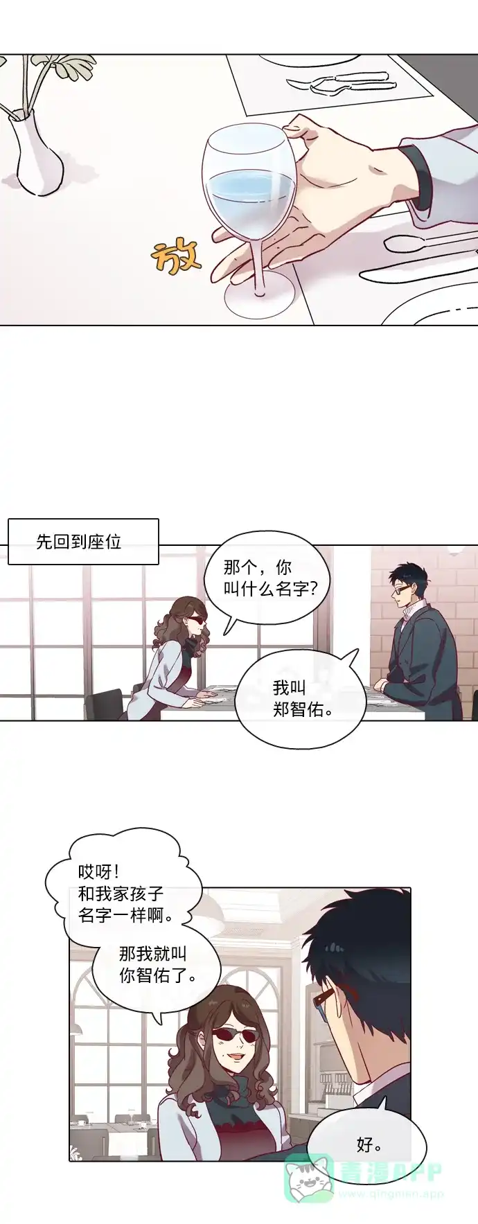 《解禁男女》第69话 第17页