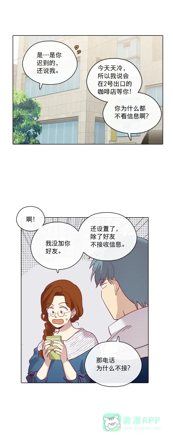 《解禁男女》第70话 第5页