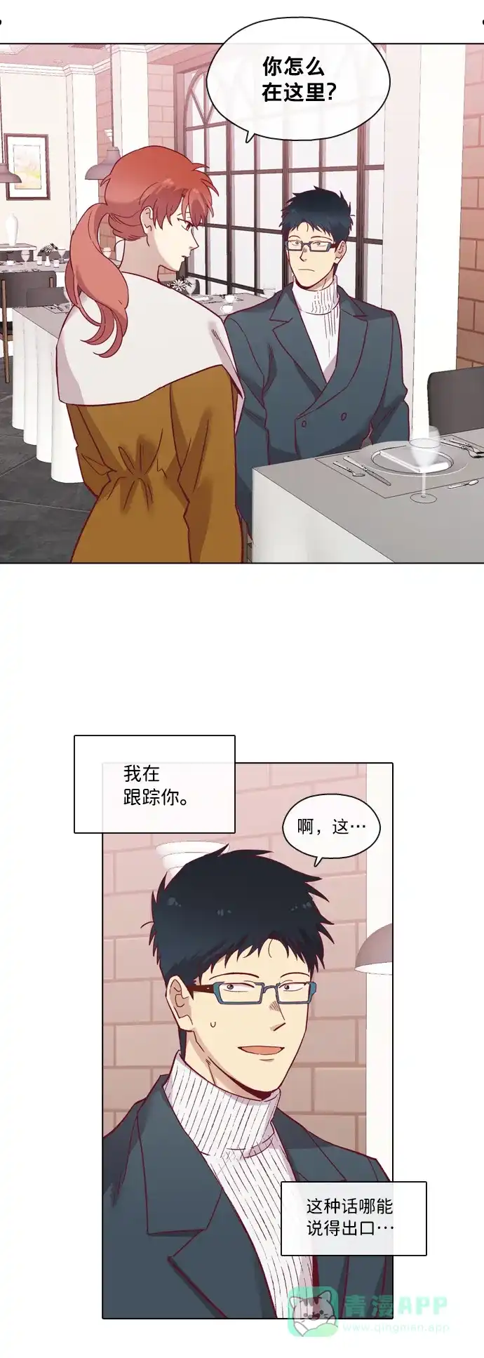 《解禁男女》第70话 第10页