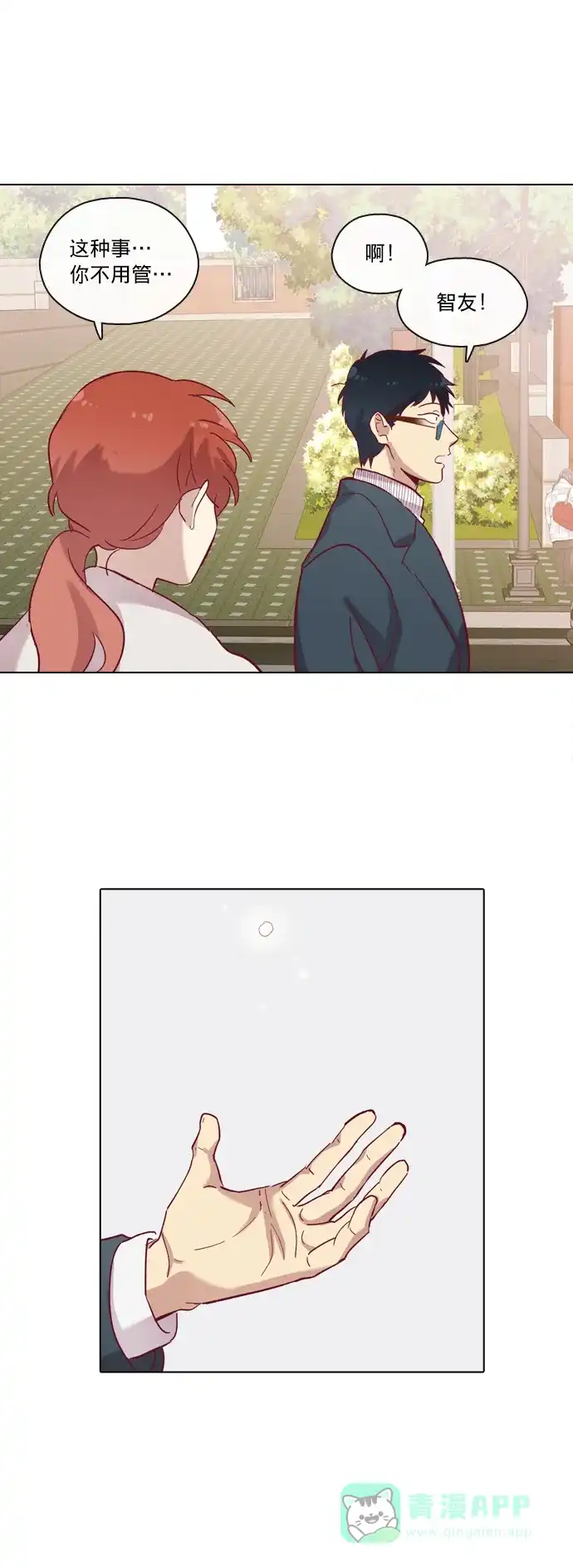 《解禁男女》第70话 第32页