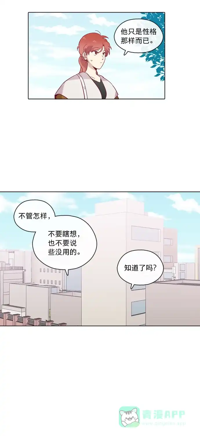 《解禁男女》第70话 第27页