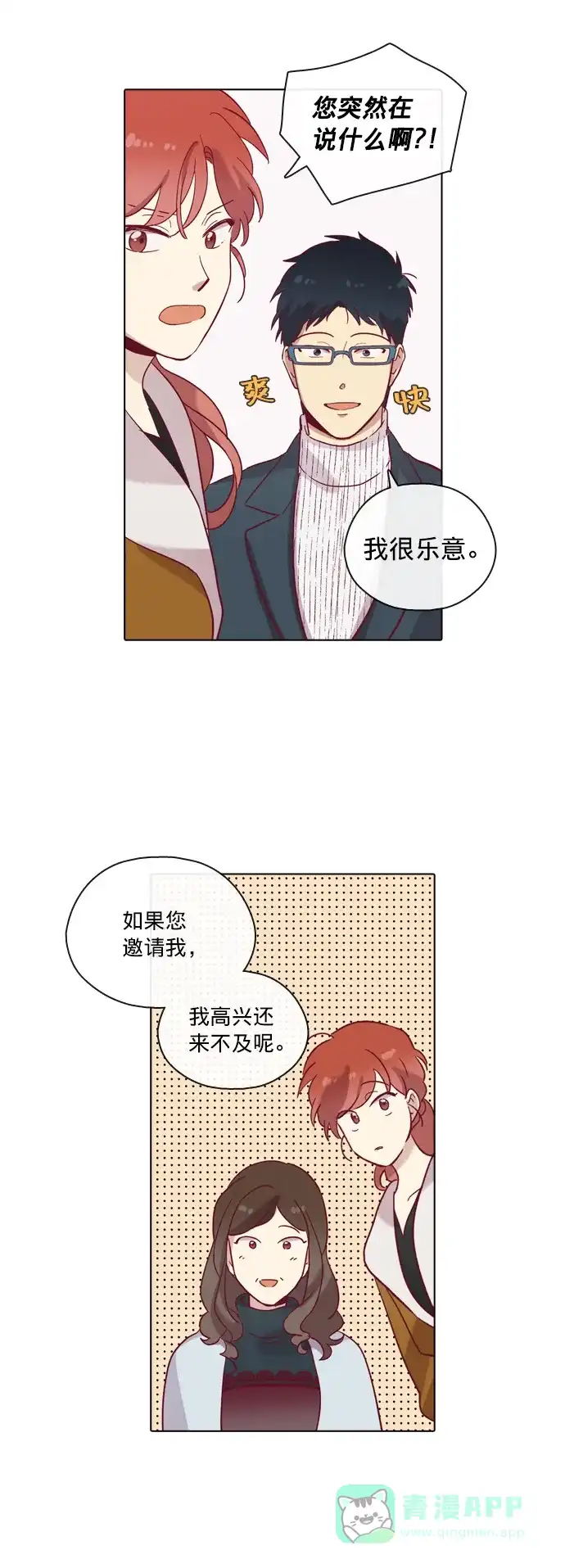 《解禁男女》第70话 第22页
