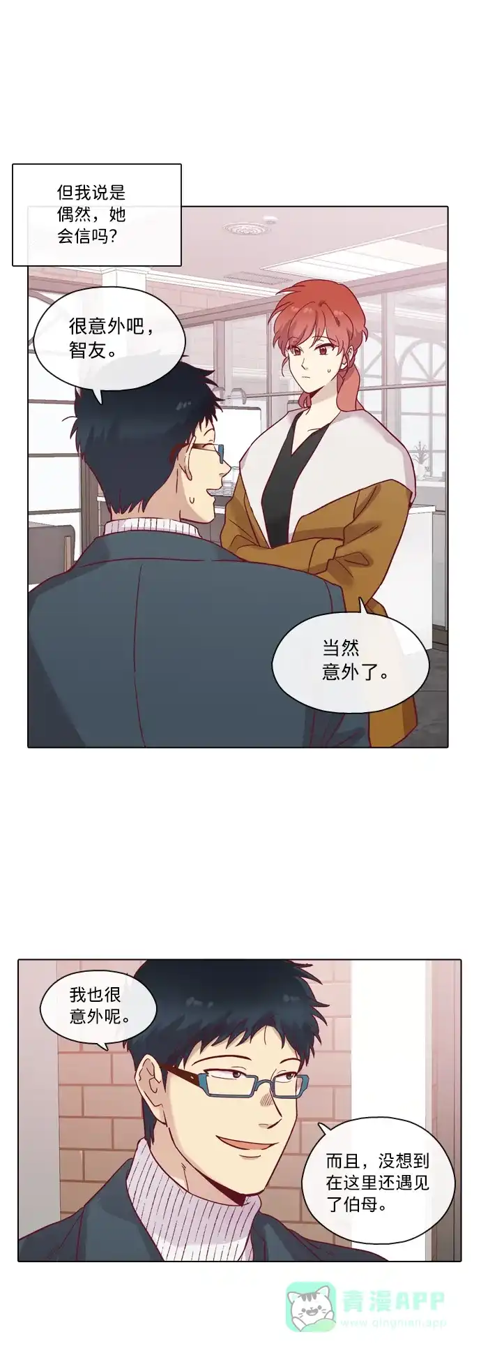 《解禁男女》第70话 第11页