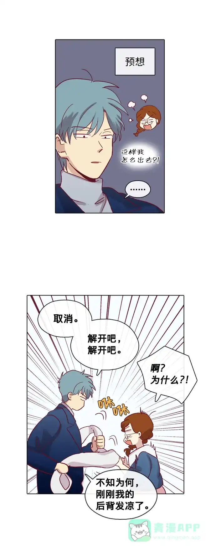 《解禁男女》第70话 第40页