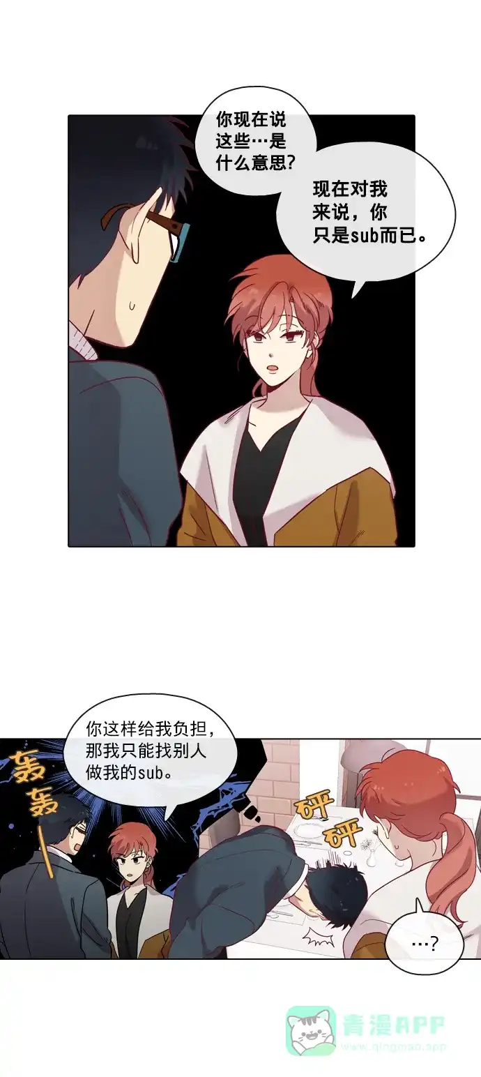 《解禁男女》第70话 第14页