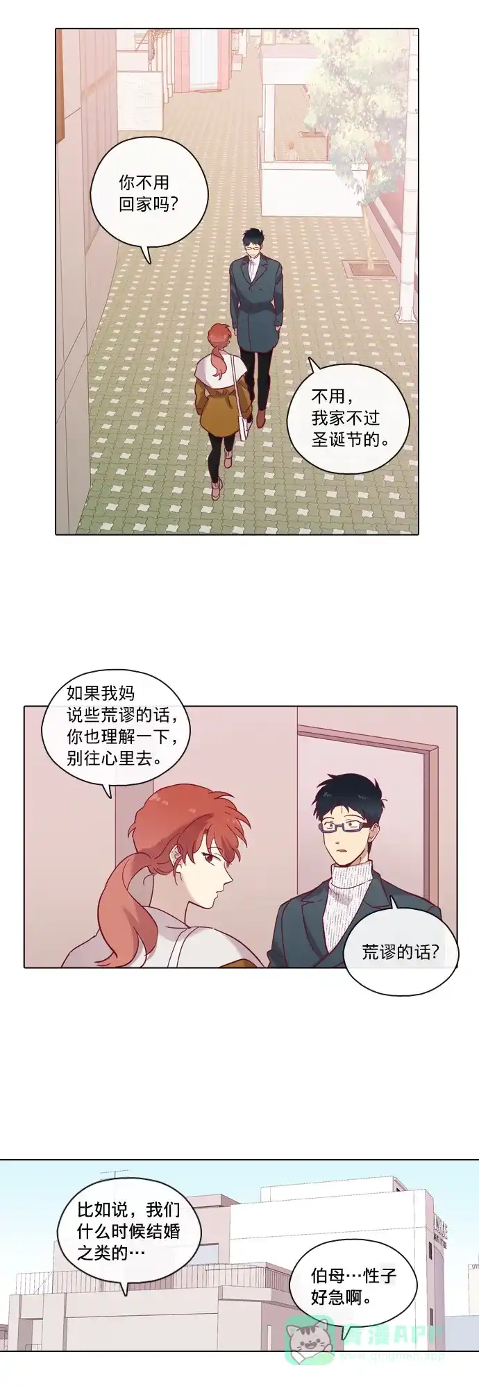 《解禁男女》第70话 第28页