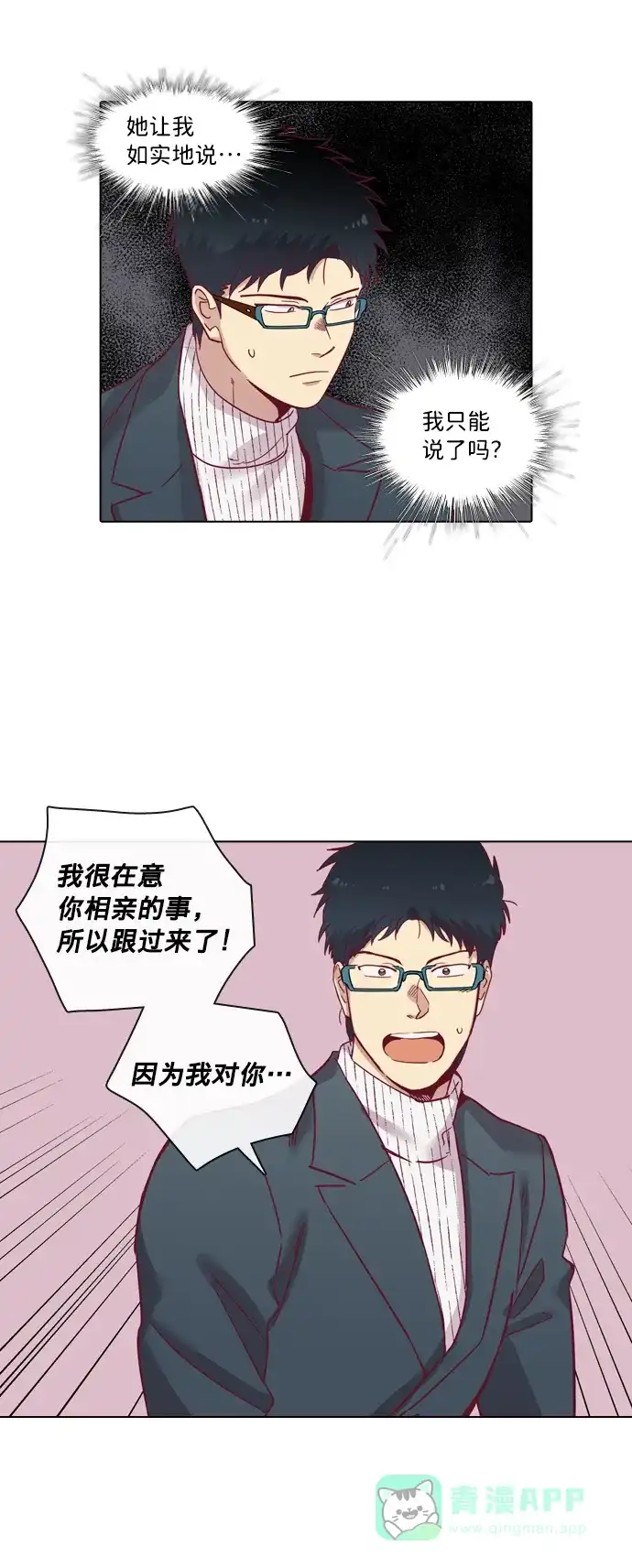 《解禁男女》第70话 第13页