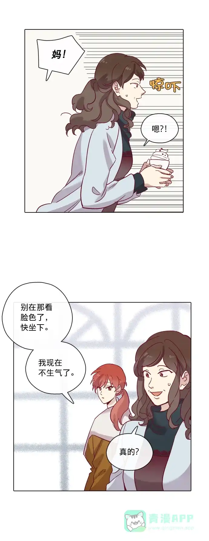 《解禁男女》第70话 第19页