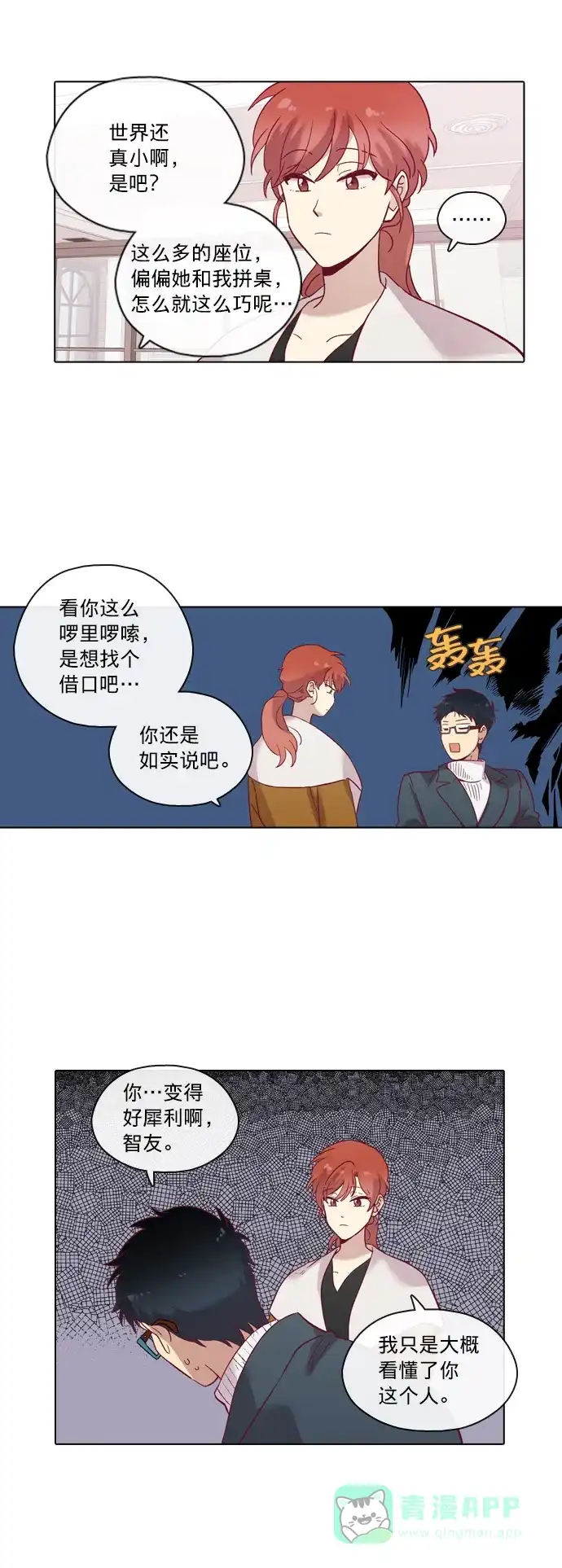 《解禁男女》第70话 第12页