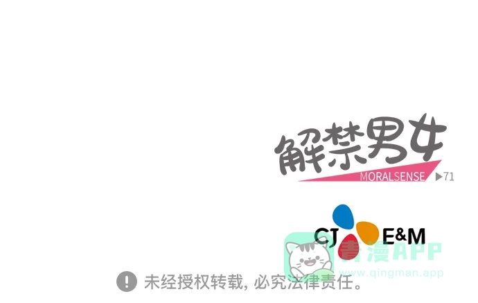 《解禁男女》第70话 第42页