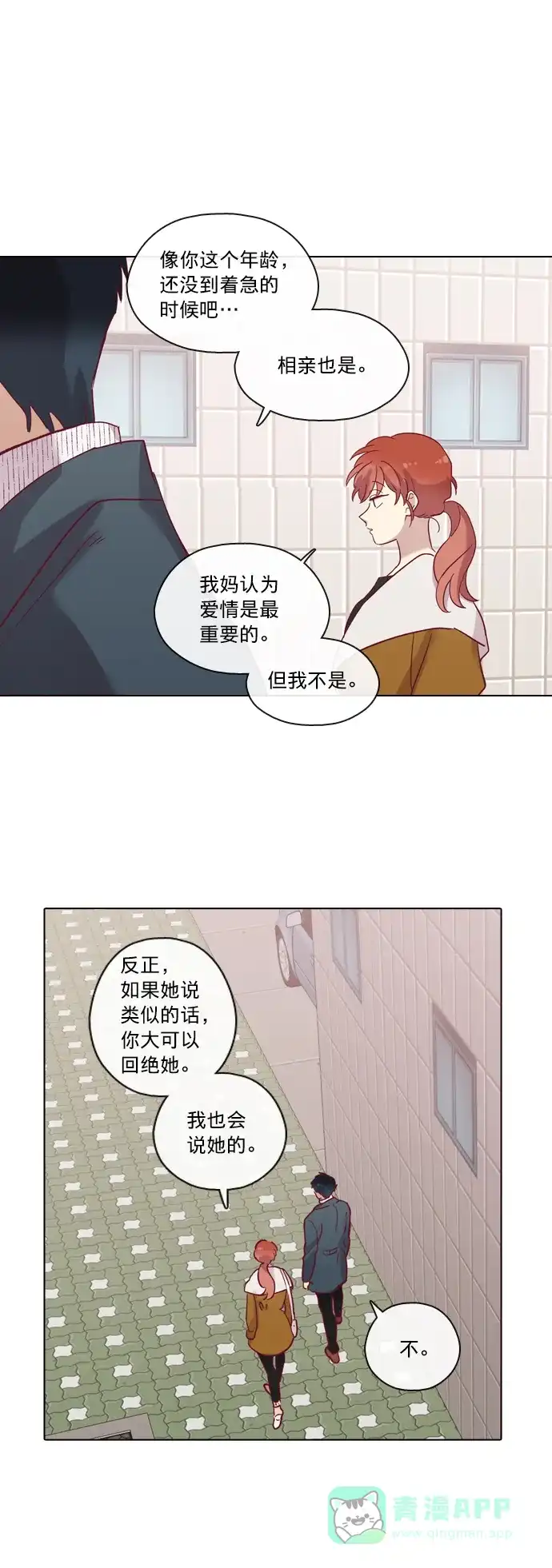 《解禁男女》第70话 第29页
