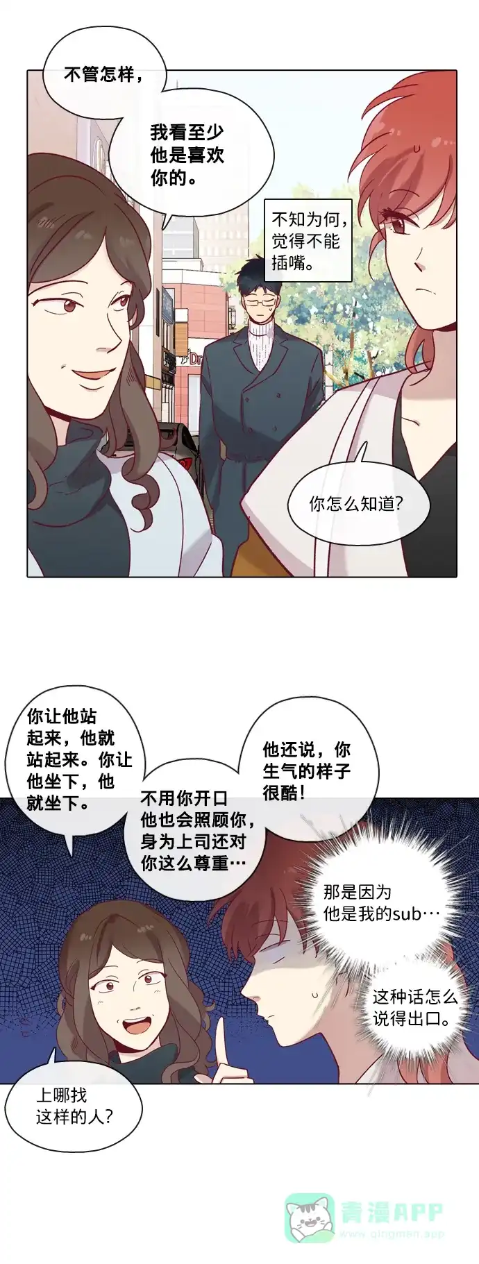 《解禁男女》第70话 第26页