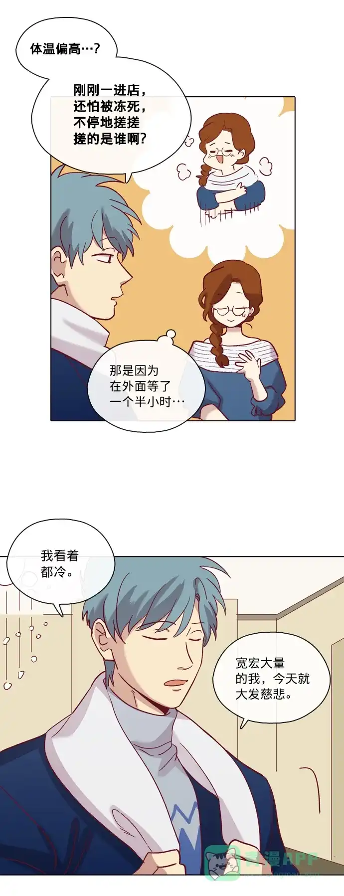 《解禁男女》第70话 第36页