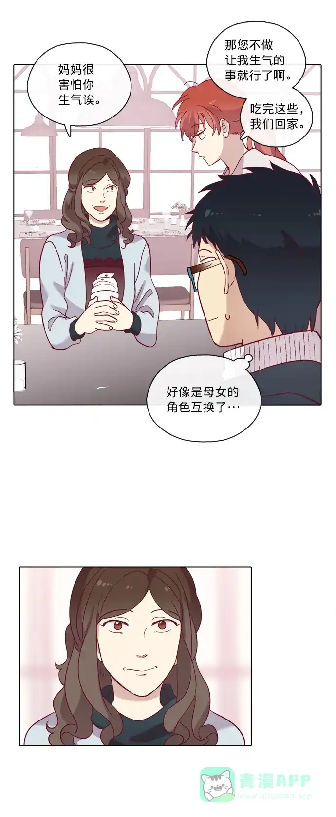 《解禁男女》第70话 第20页