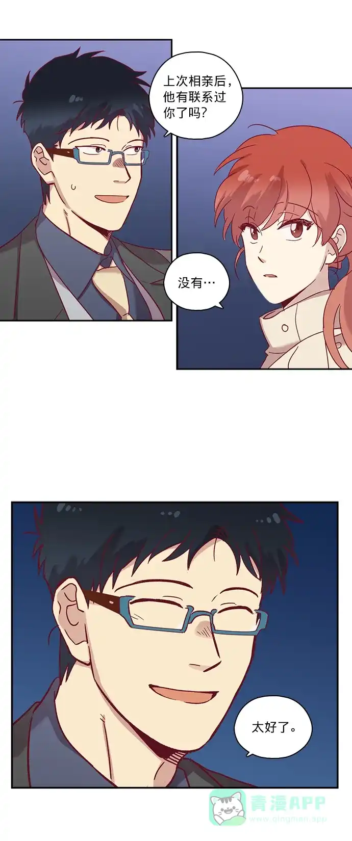 《解禁男女》第71话 第35页