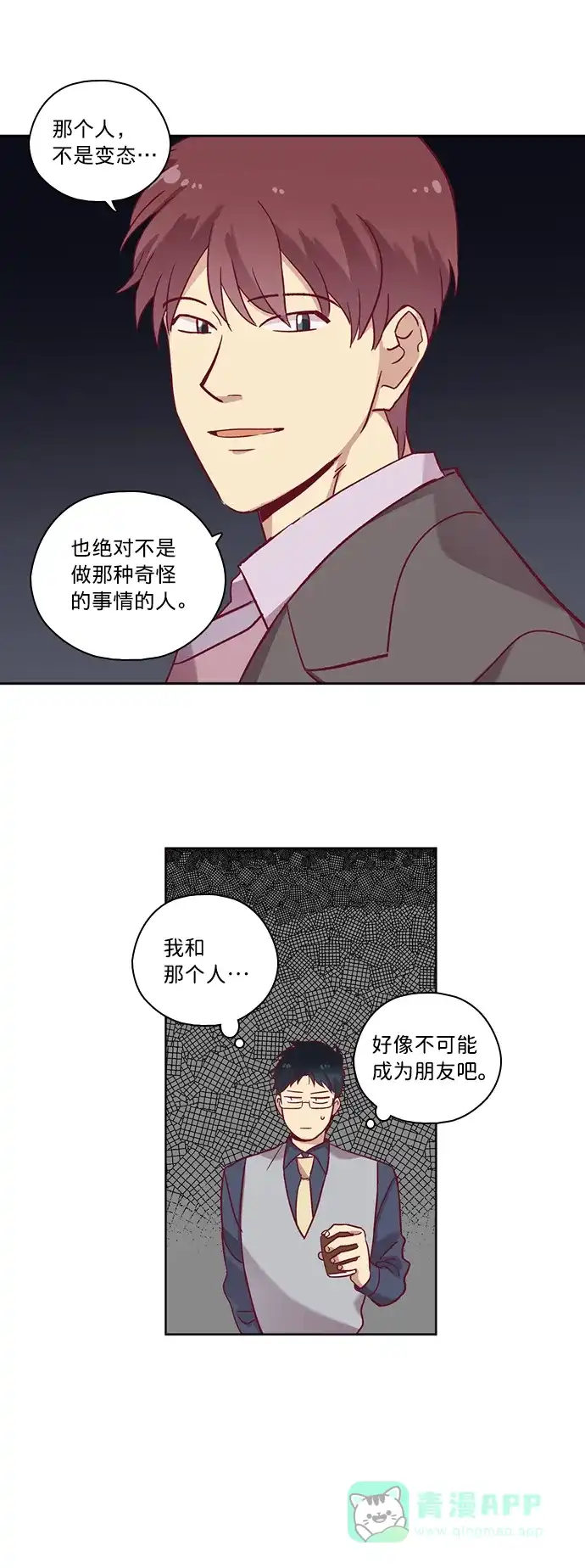 《解禁男女》第71话 第23页