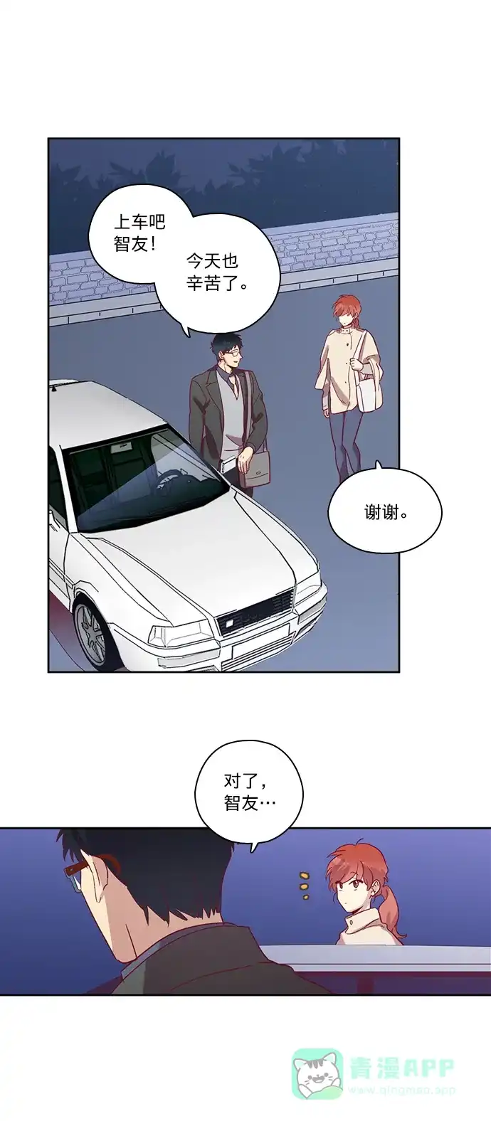 《解禁男女》第71话 第34页