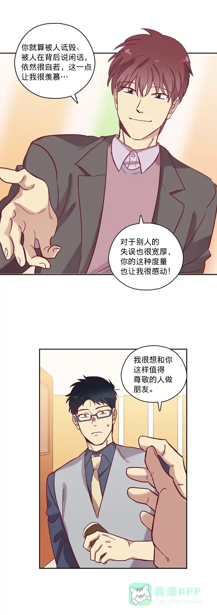 《解禁男女》第71话 第17页