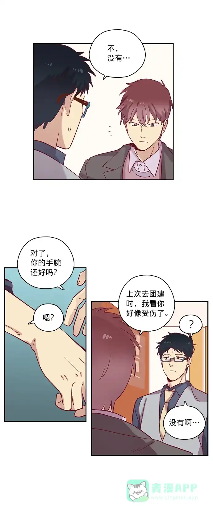 《解禁男女》第71话 第19页