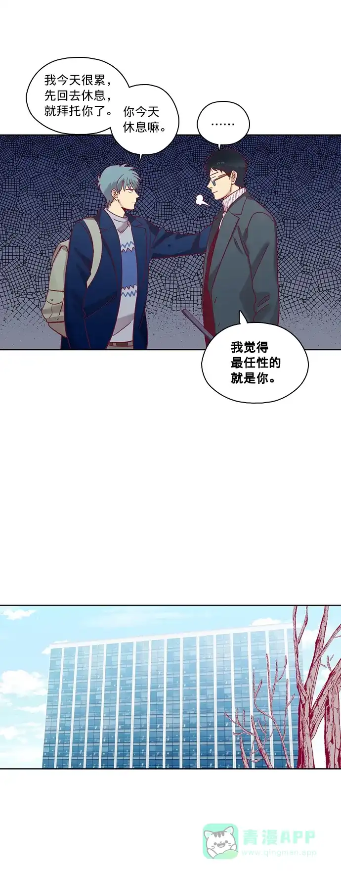 《解禁男女》第71话 第11页