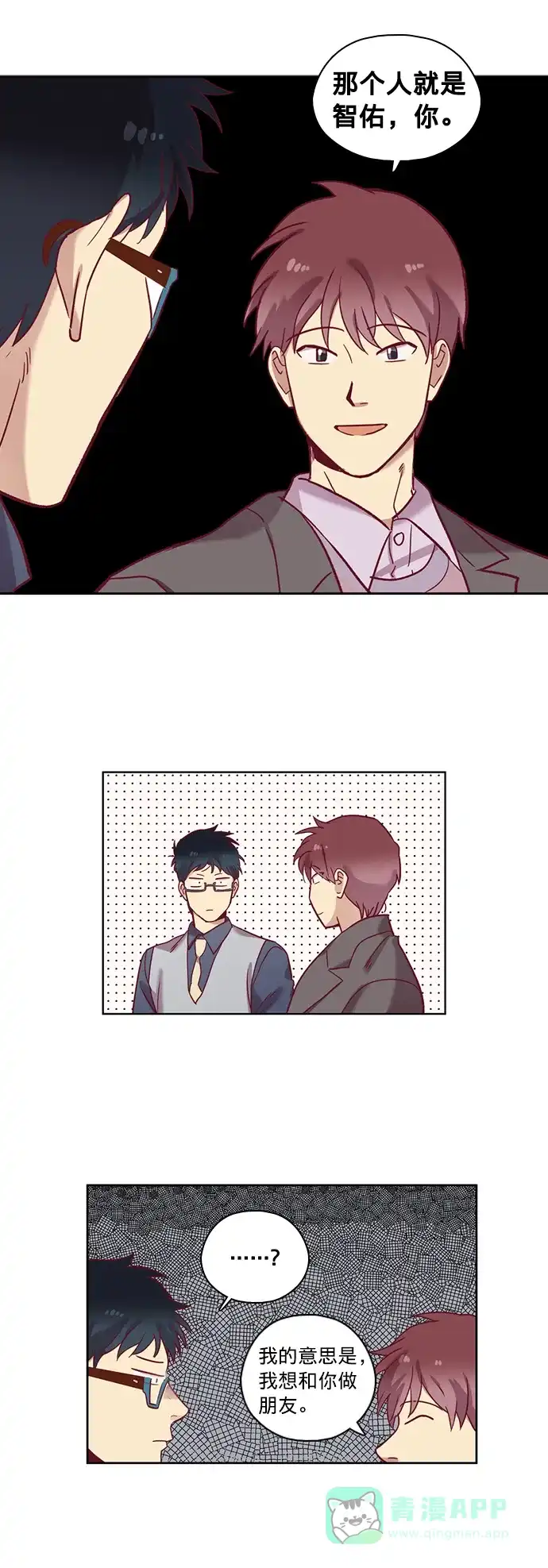 《解禁男女》第71话 第16页