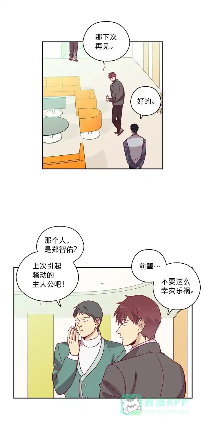 《解禁男女》第71话 第22页