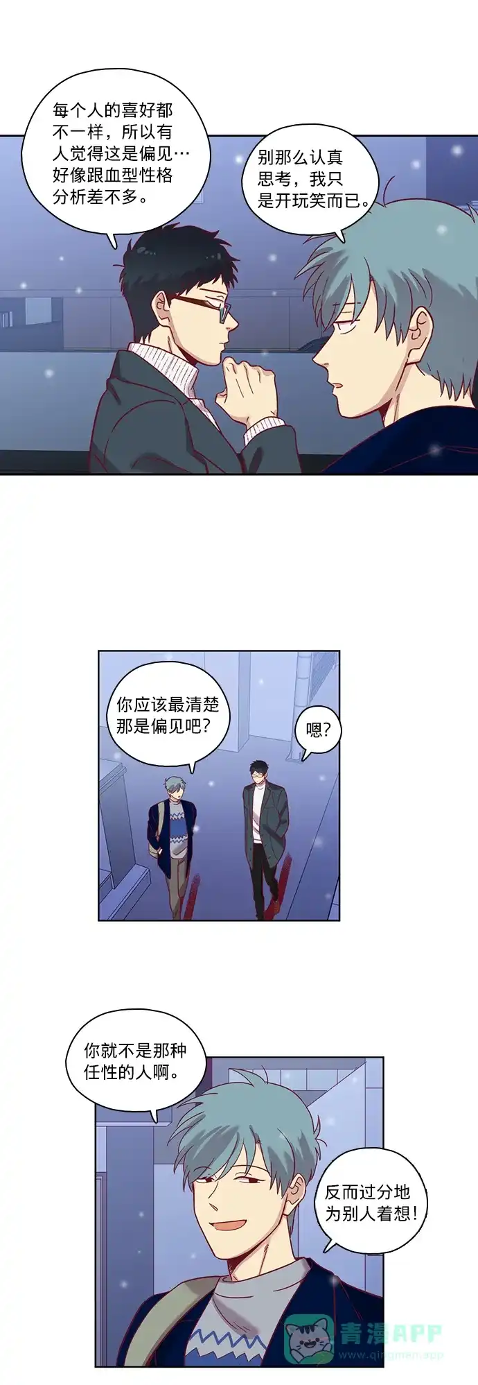 《解禁男女》第71话 第8页