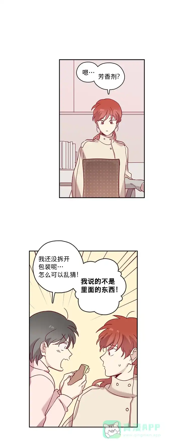 《解禁男女》第71话 第26页