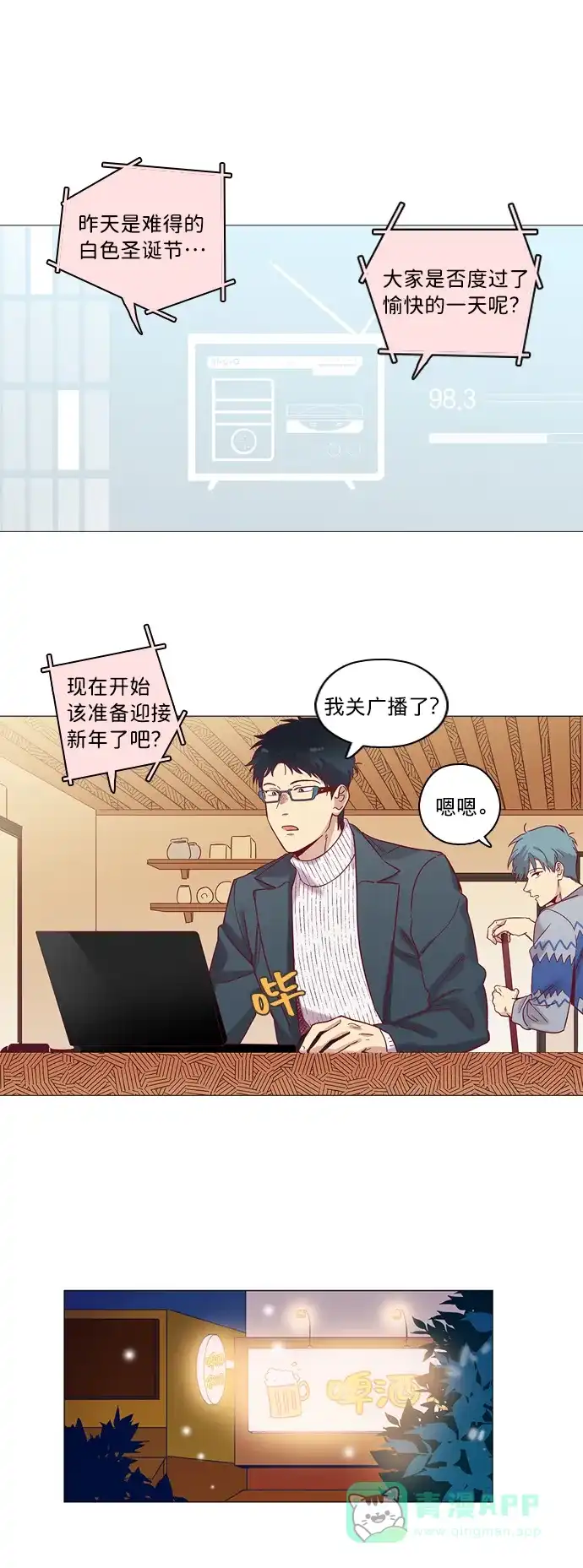 《解禁男女》第71话 第2页