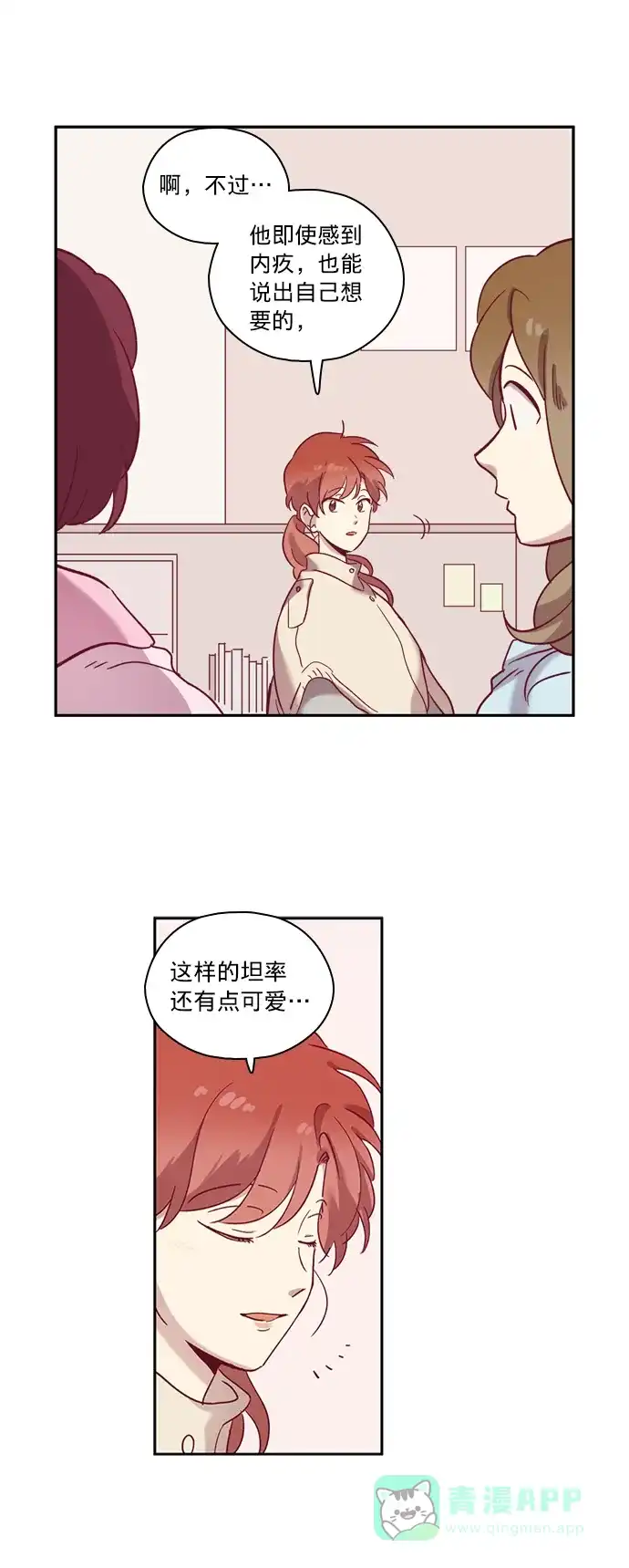 《解禁男女》第71话 第30页