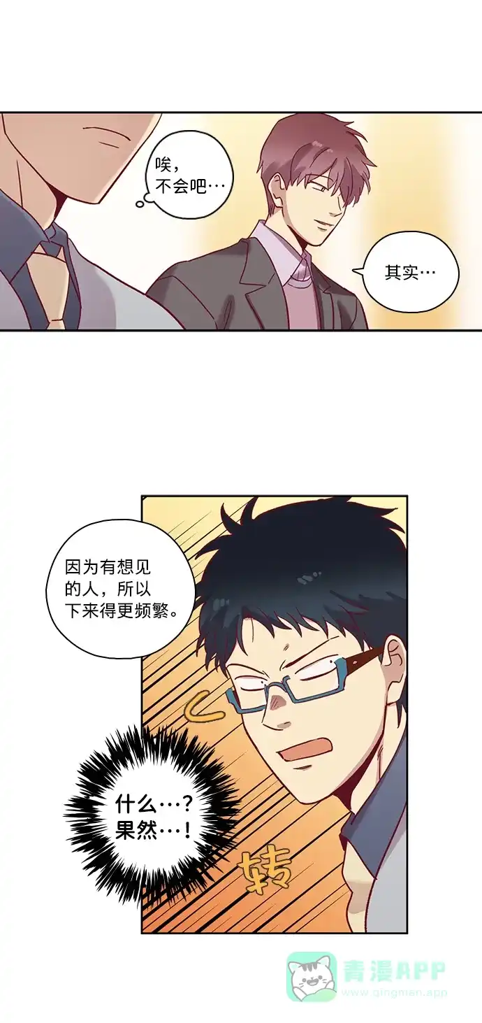 《解禁男女》第71话 第15页