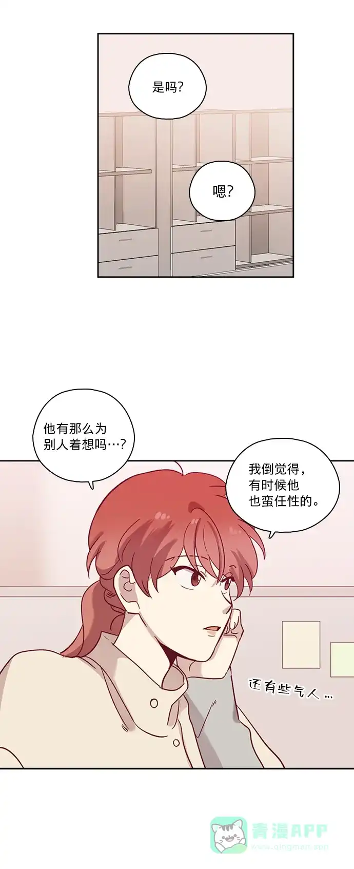 《解禁男女》第71话 第29页