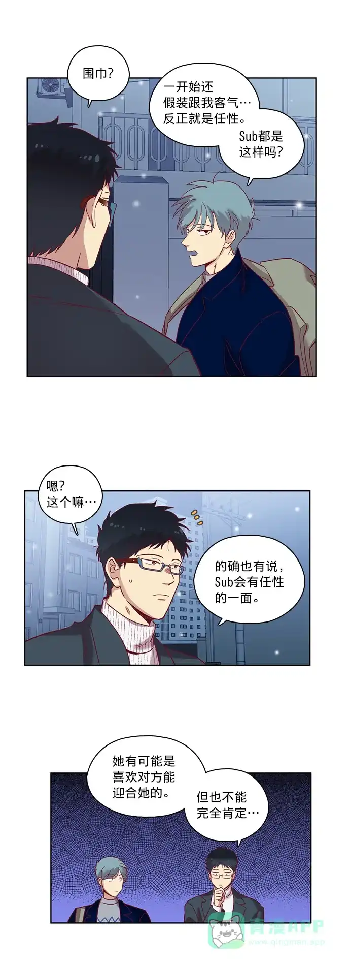 《解禁男女》第71话 第7页