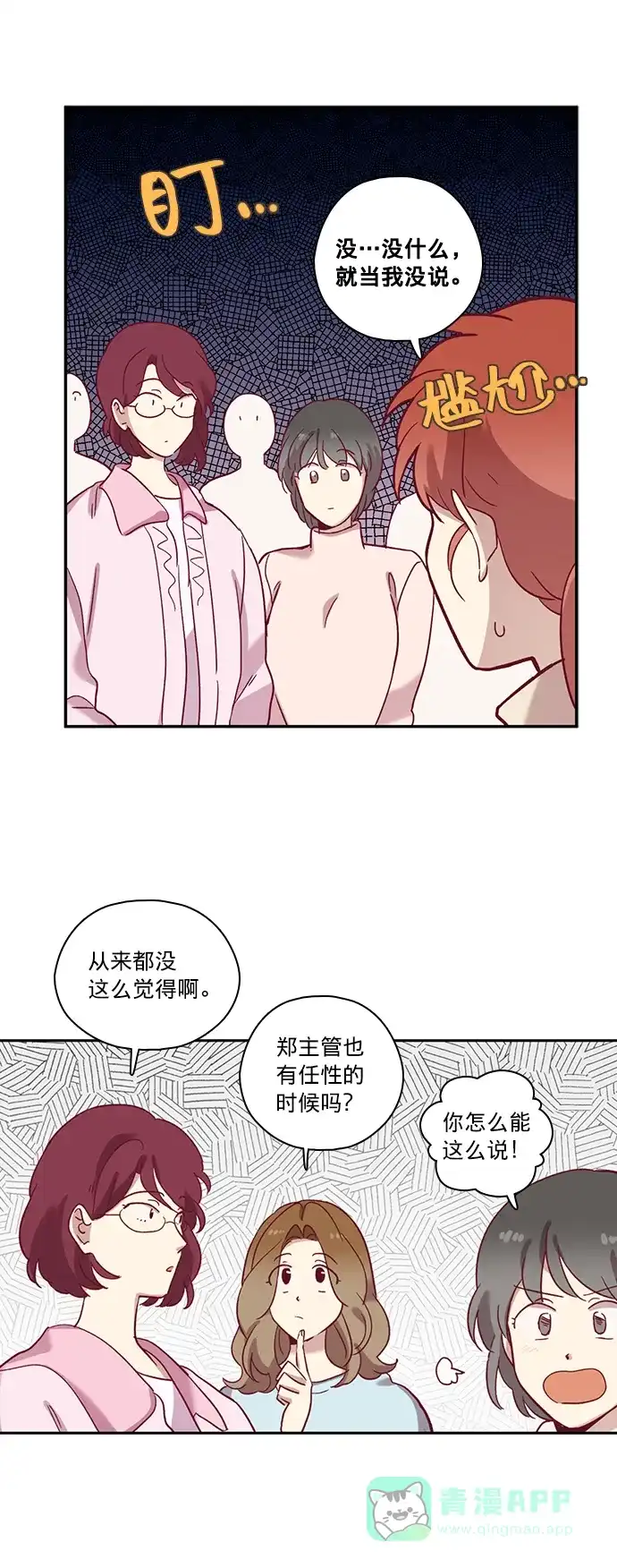 《解禁男女》第71话 第31页