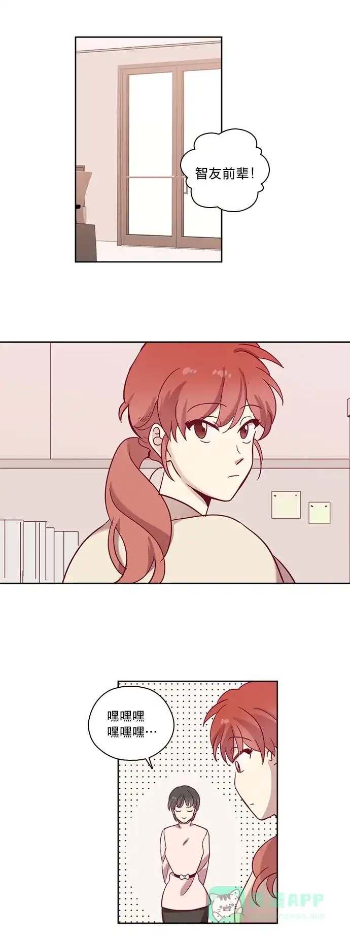 《解禁男女》第71话 第24页