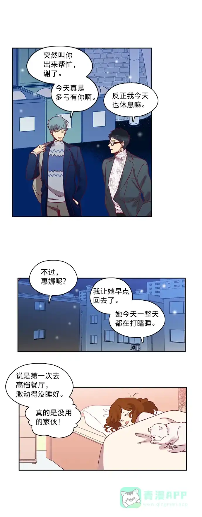 《解禁男女》第71话 第5页