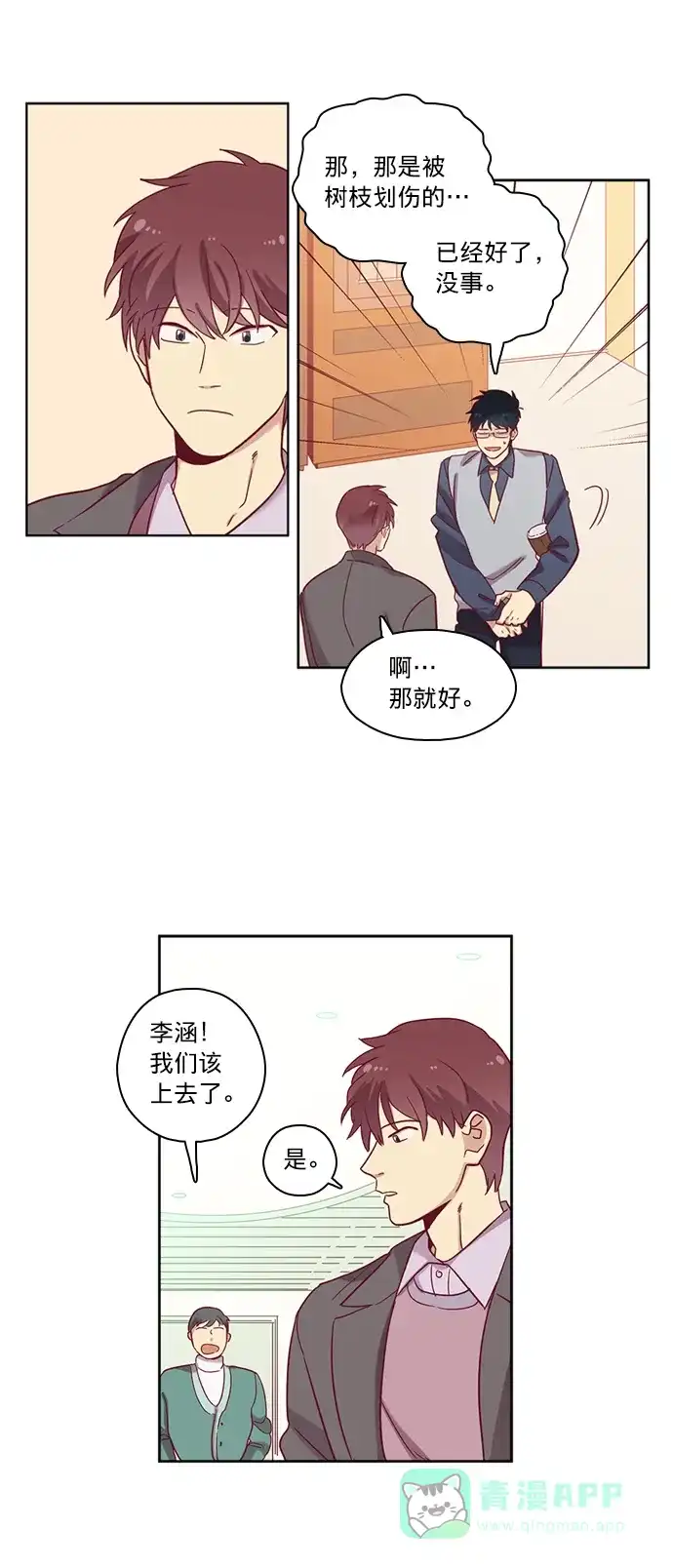 《解禁男女》第71话 第21页