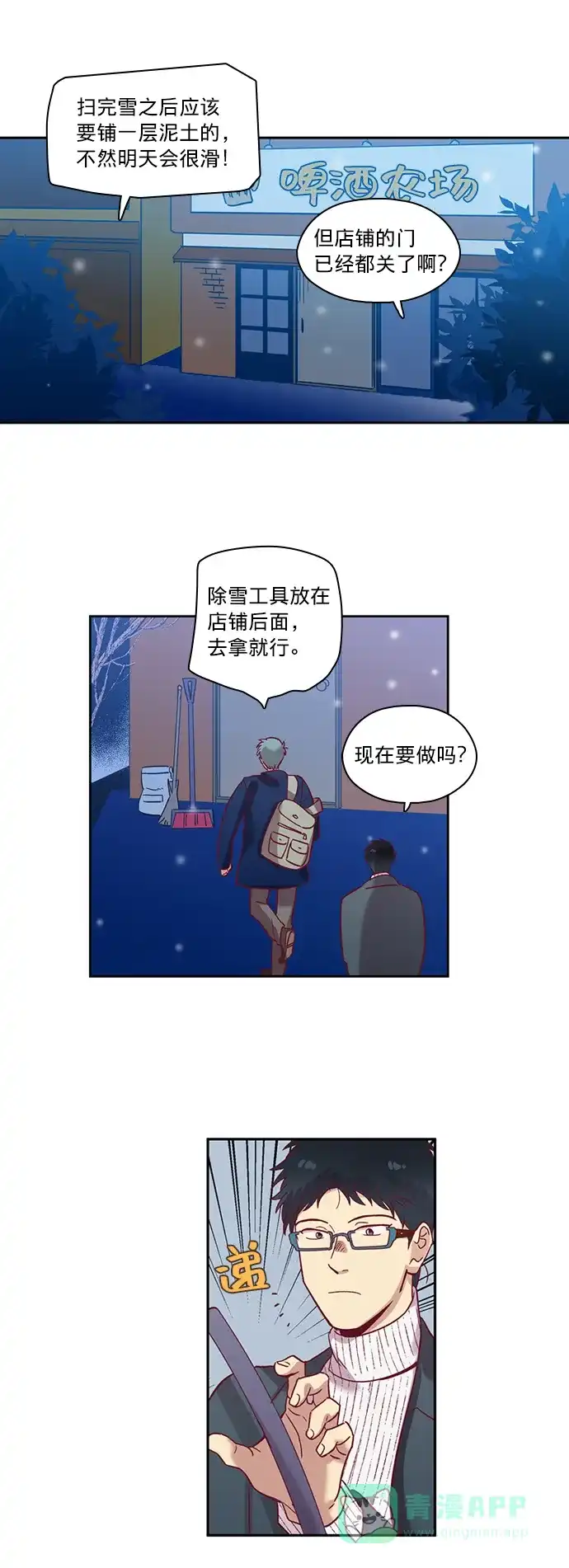 《解禁男女》第71话 第10页