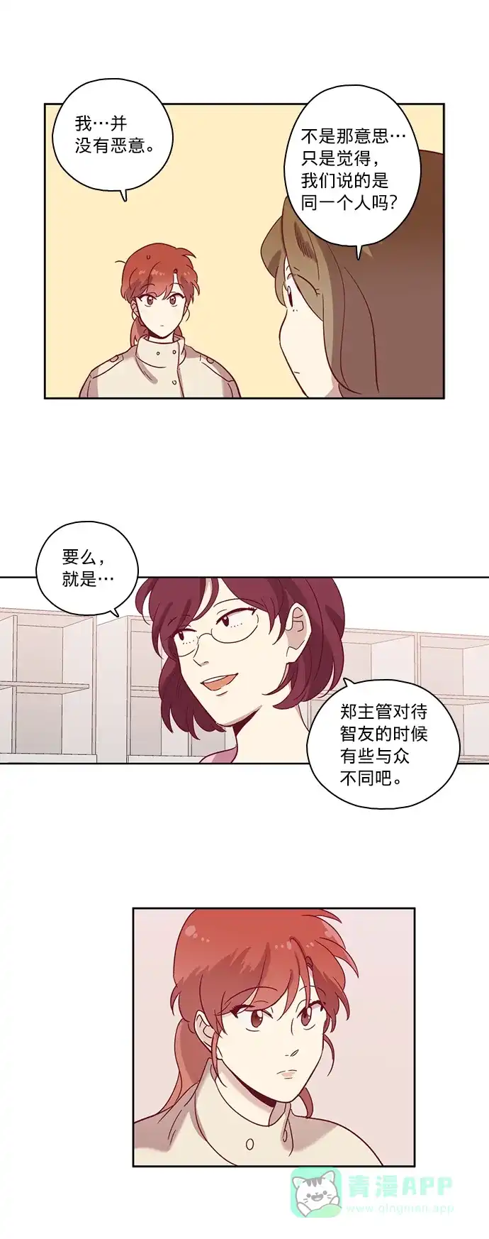 《解禁男女》第71话 第32页
