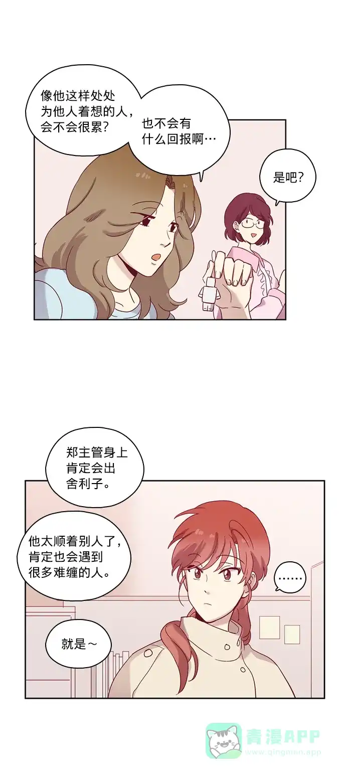 《解禁男女》第71话 第28页