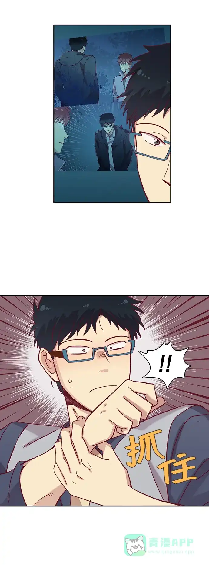 《解禁男女》第71话 第20页
