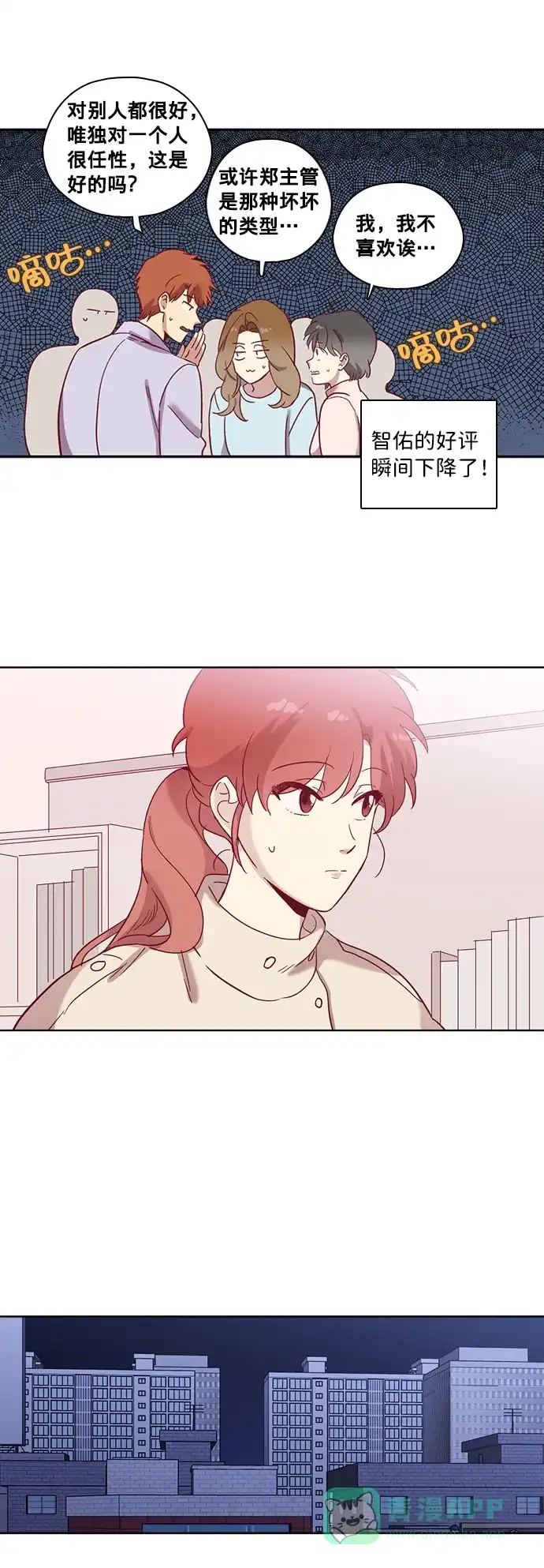 《解禁男女》第71话 第33页