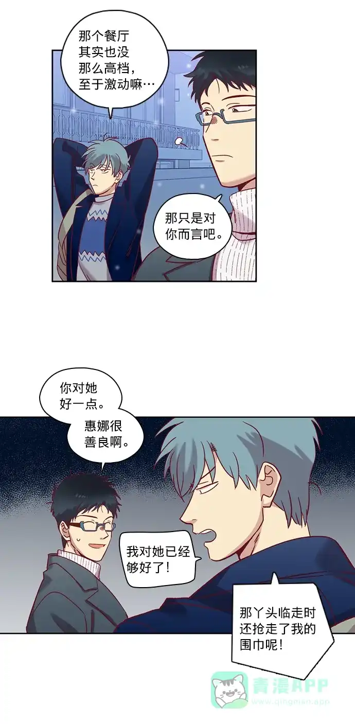 《解禁男女》第71话 第6页
