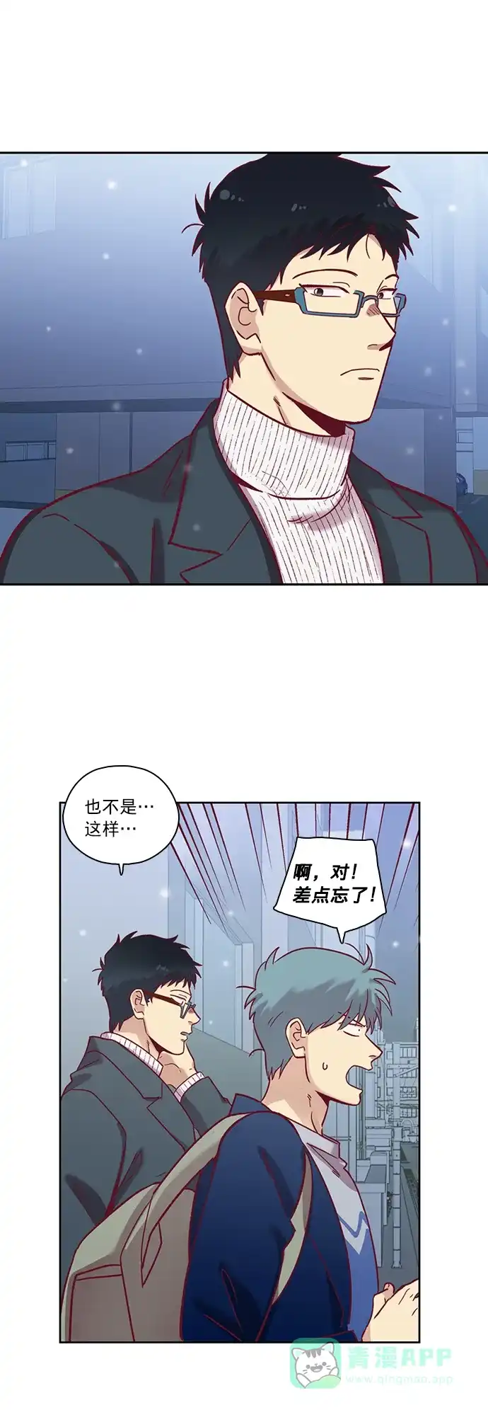 《解禁男女》第71话 第9页
