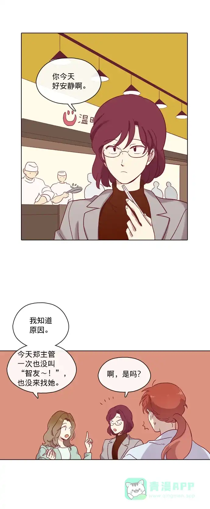 《解禁男女》第72话 第30页